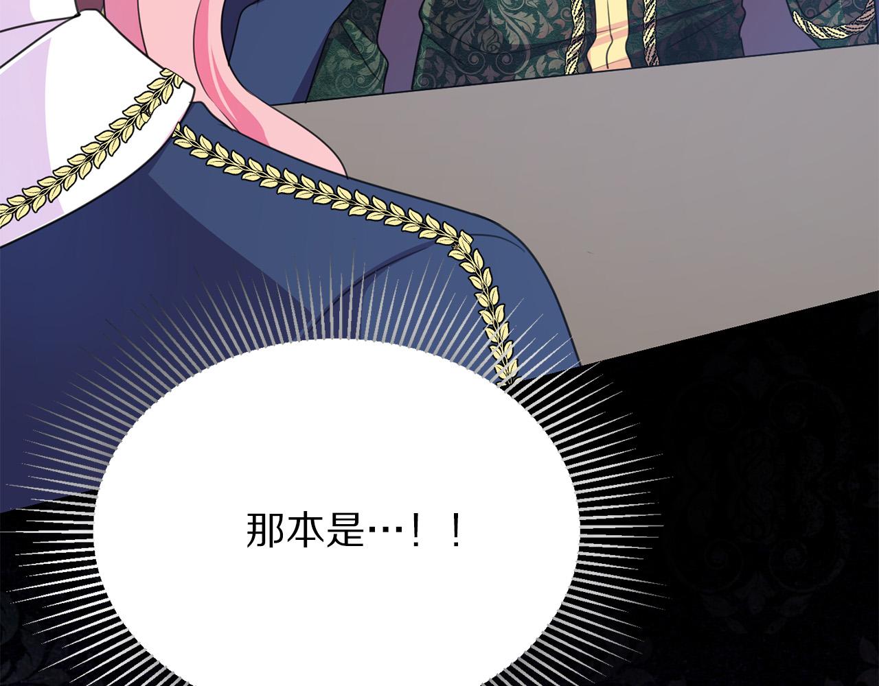 《被诅咒的婚约》第116话 拘禁国王 第24页