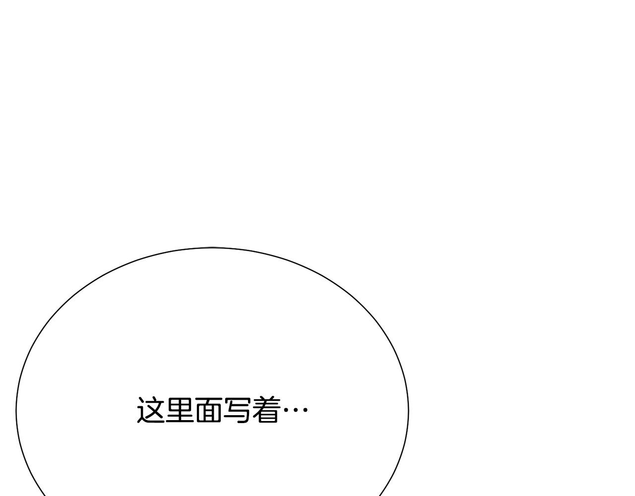 《被诅咒的婚约》第116话 拘禁国王 第32页