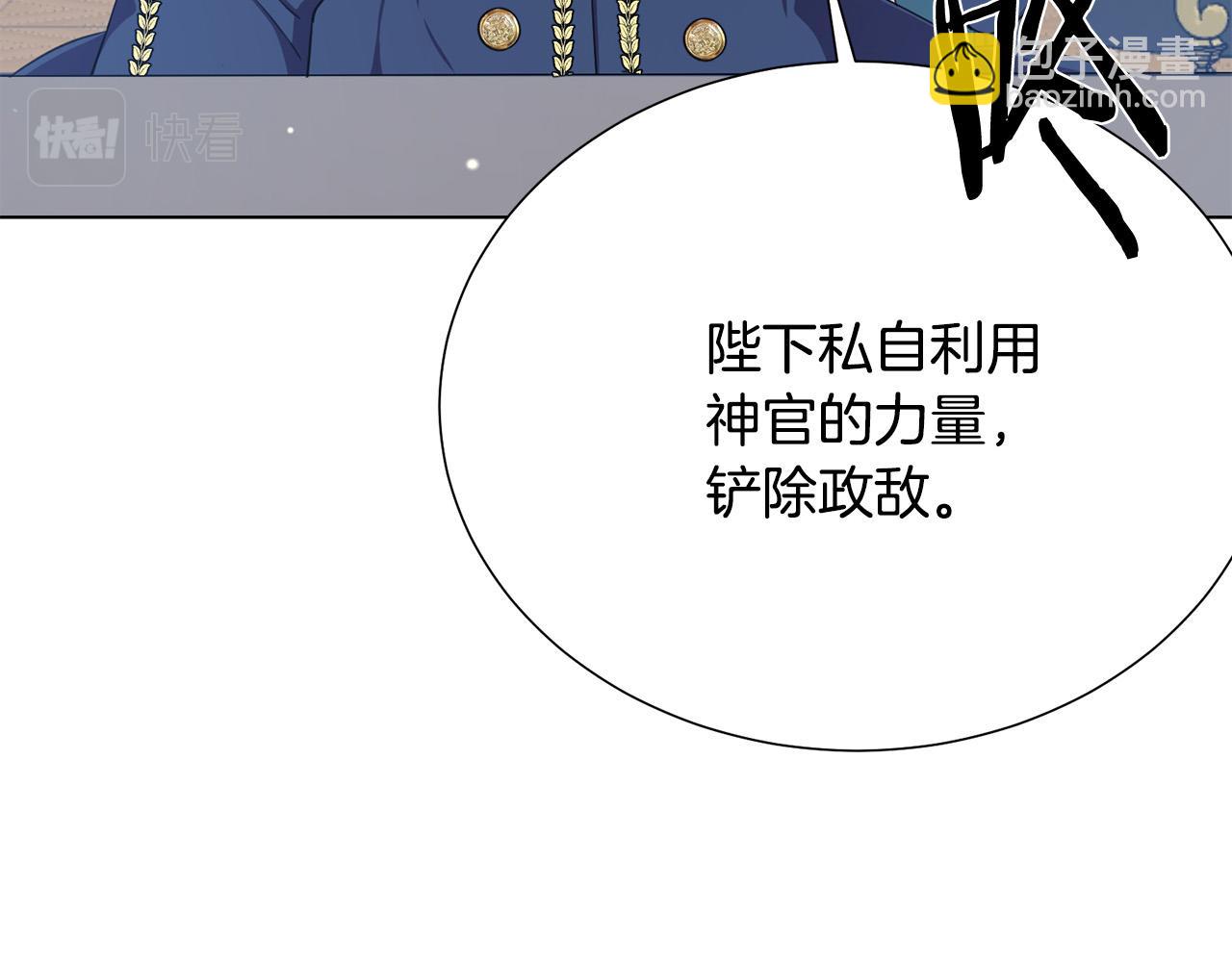 《被诅咒的婚约》第116话 拘禁国王 第35页