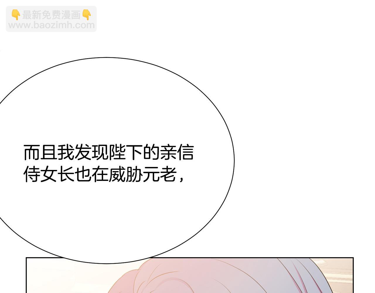 《被诅咒的婚约》第116话 拘禁国王 第36页