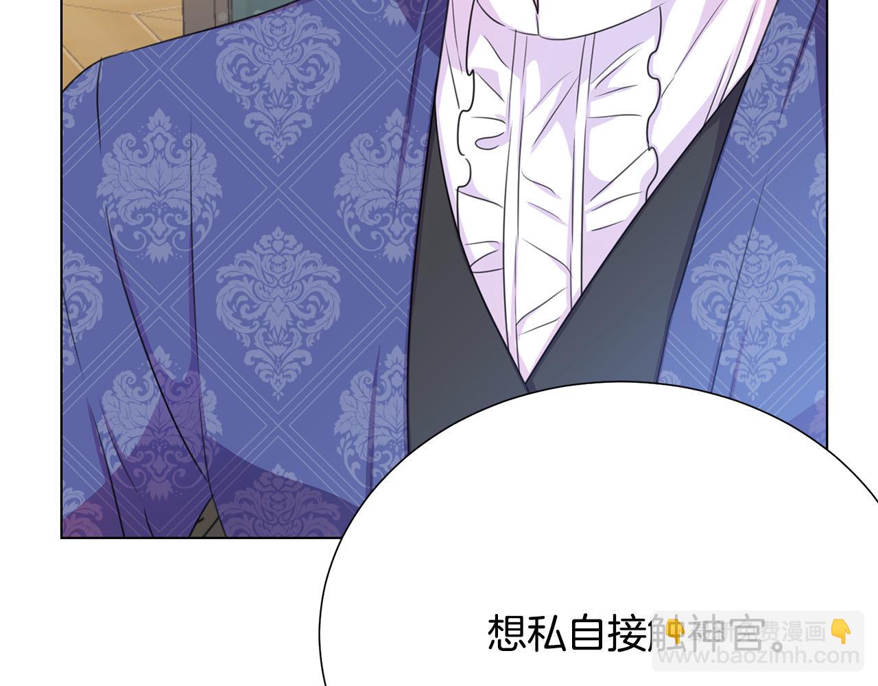 《被诅咒的婚约》第116话 拘禁国王 第38页