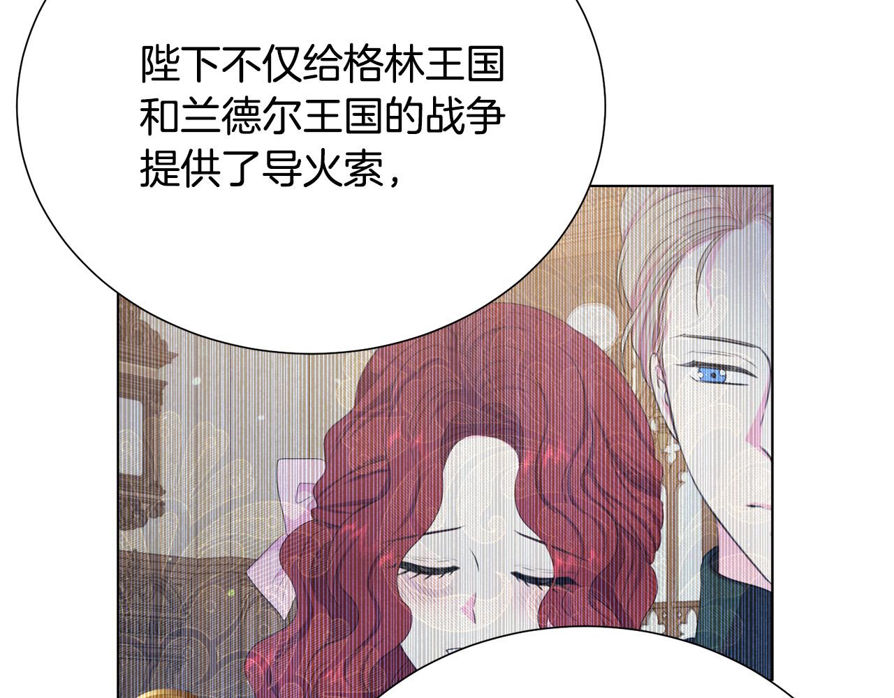 《被诅咒的婚约》第116话 拘禁国王 第40页