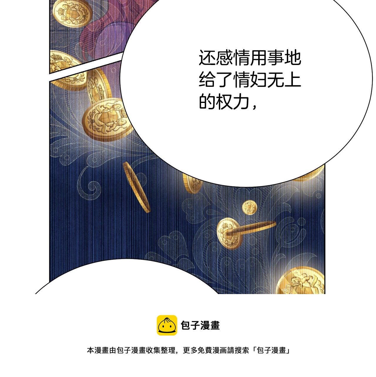 《被诅咒的婚约》第116话 拘禁国王 第41页