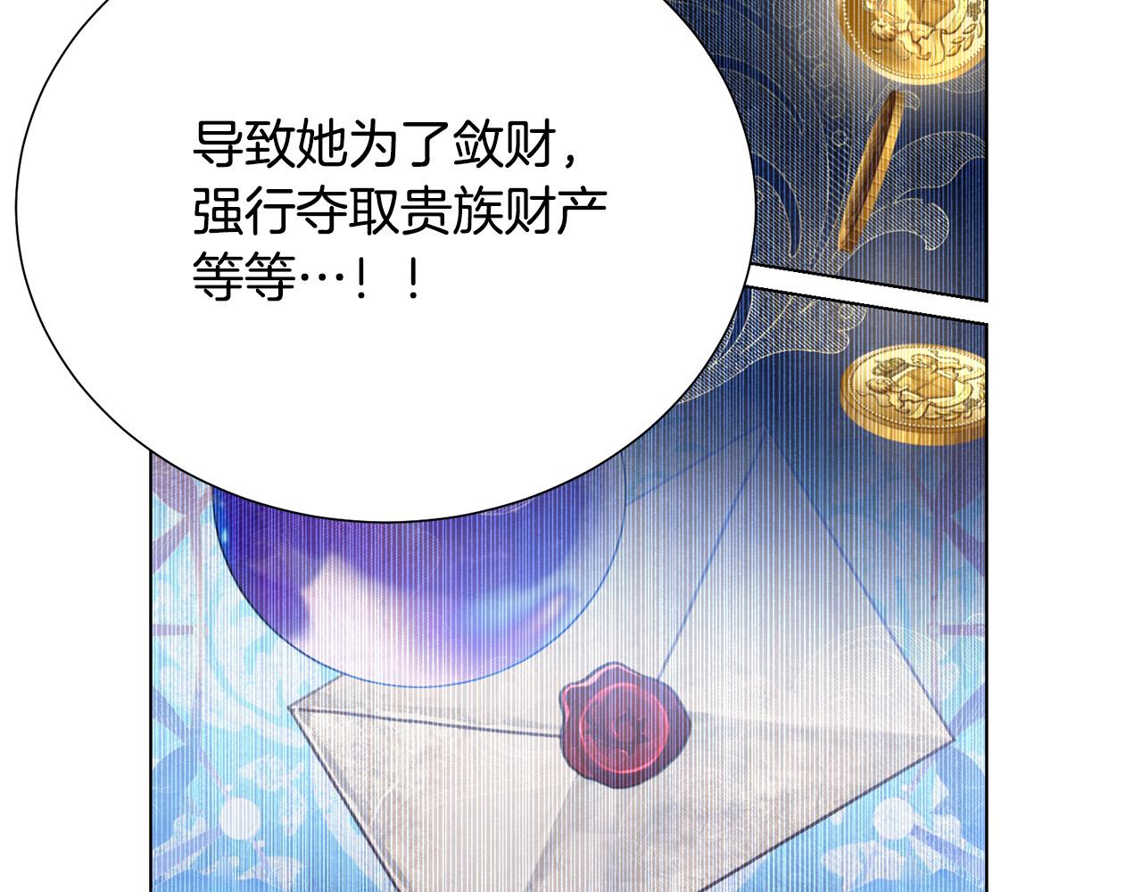 《被诅咒的婚约》第116话 拘禁国王 第42页