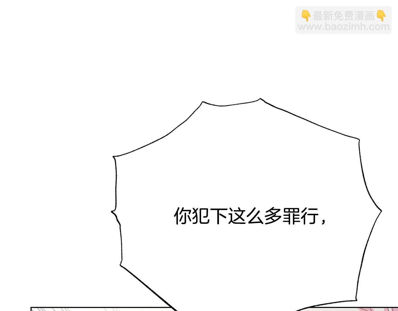 《被诅咒的婚约》第116话 拘禁国王 第44页