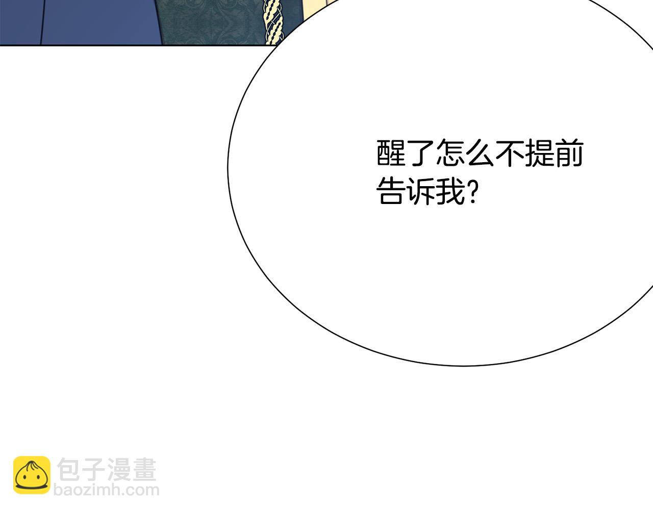 《被诅咒的婚约》第116话 拘禁国王 第4页
