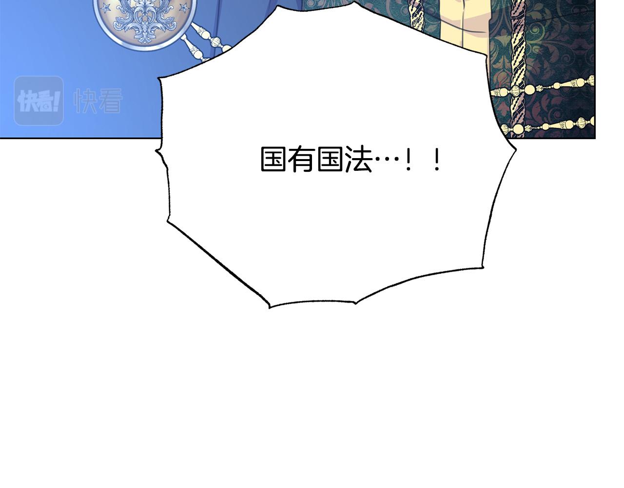 《被诅咒的婚约》第116话 拘禁国王 第50页