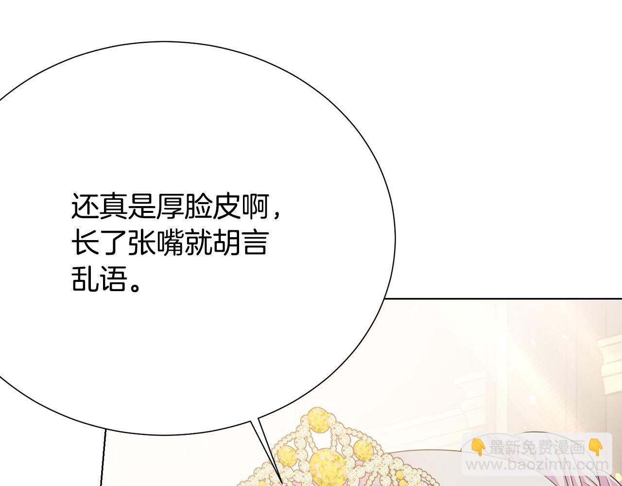 《被诅咒的婚约》第116话 拘禁国王 第5页