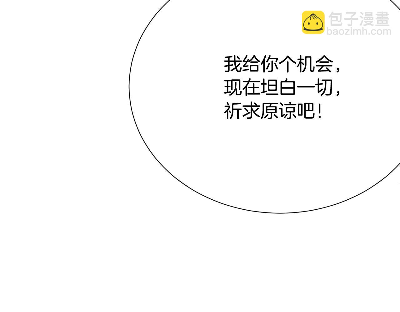 《被诅咒的婚约》第116话 拘禁国王 第8页