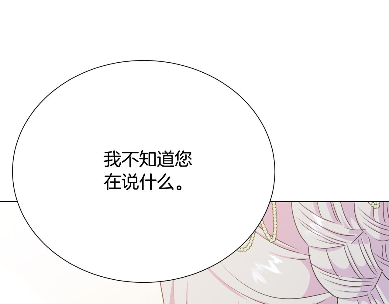 《被诅咒的婚约》第116话 拘禁国王 第9页
