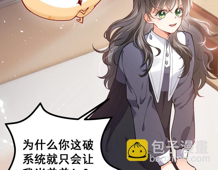 《实名拒绝做魔女[穿游戏]》第3话 有点可爱 第20页