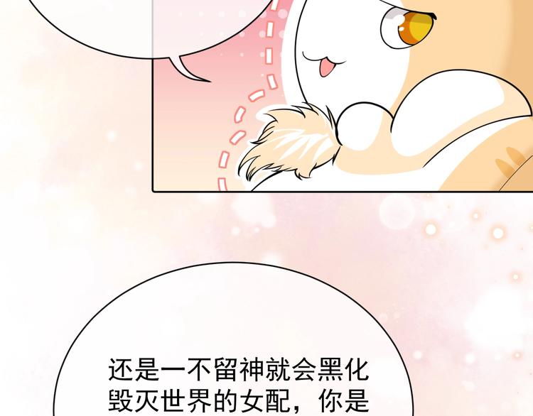 《实名拒绝做魔女[穿游戏]》第3话 有点可爱 第22页