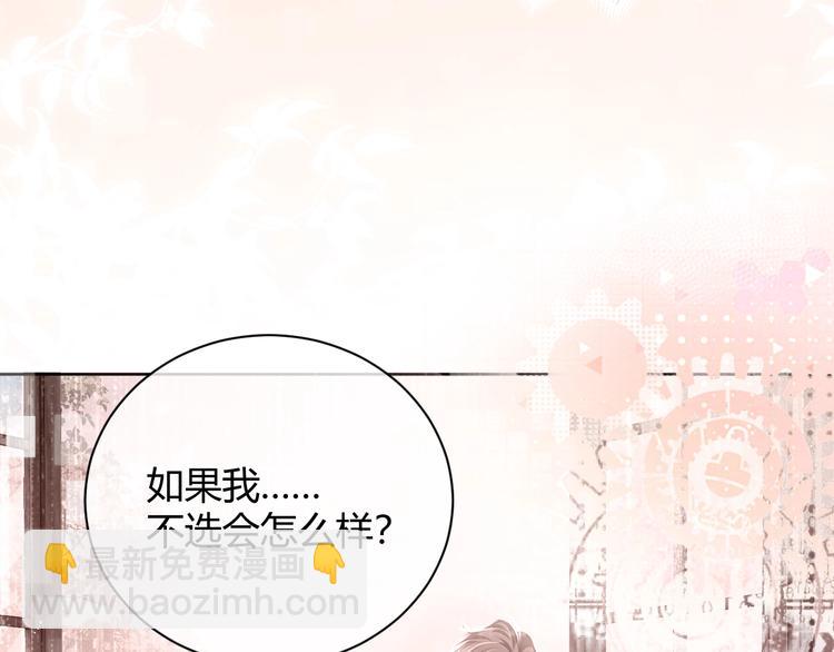 《实名拒绝做魔女[穿游戏]》第3话 有点可爱 第27页
