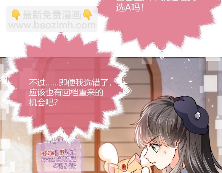 《实名拒绝做魔女[穿游戏]》第3话 有点可爱 第31页