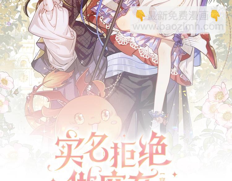 《实名拒绝做魔女[穿游戏]》第2话 完成任务！ 第11页