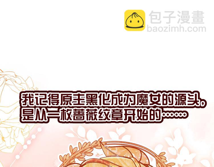 《实名拒绝做魔女[穿游戏]》第2话 完成任务！ 第14页