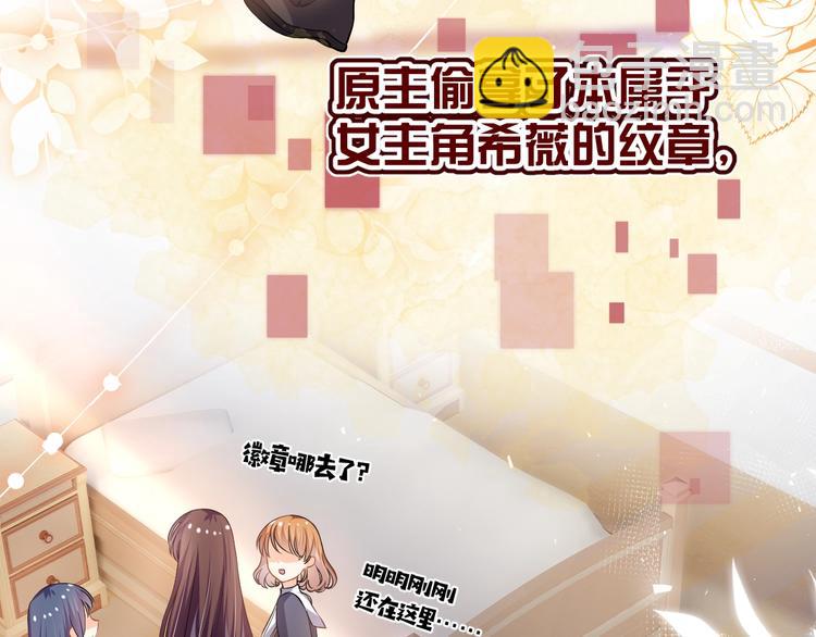 《实名拒绝做魔女[穿游戏]》第2话 完成任务！ 第17页