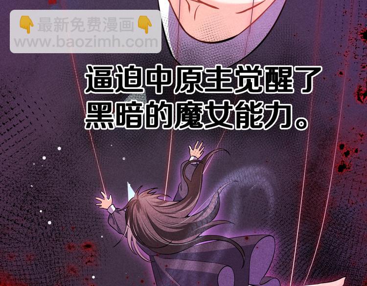 《实名拒绝做魔女[穿游戏]》第2话 完成任务！ 第24页