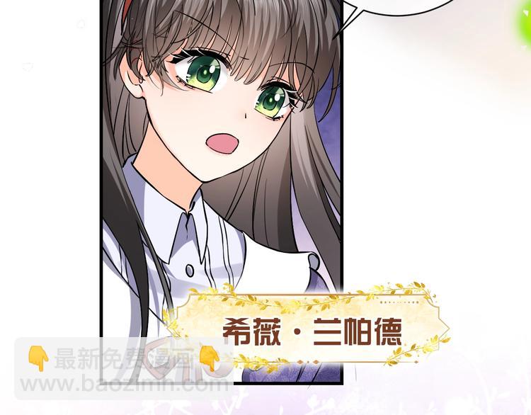 《实名拒绝做魔女[穿游戏]》第2话 完成任务！ 第30页