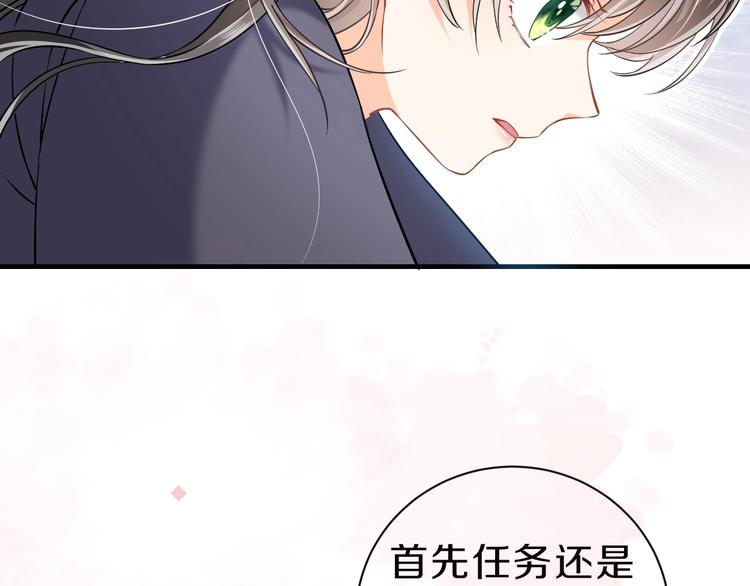 《实名拒绝做魔女[穿游戏]》第2话 完成任务！ 第3页
