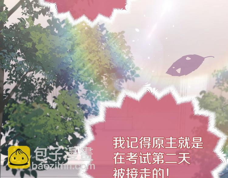 《实名拒绝做魔女[穿游戏]》第2话 完成任务！ 第47页