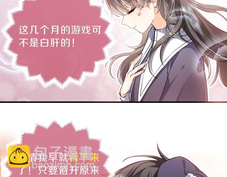 《实名拒绝做魔女[穿游戏]》第2话 完成任务！ 第6页