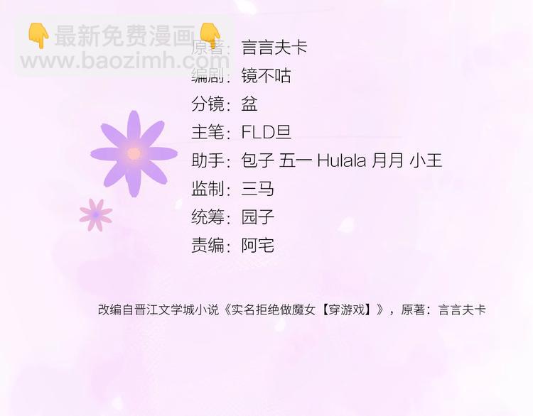 《实名拒绝做魔女[穿游戏]》第1话 穿越游戏这件小事 第40页