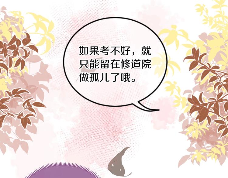 《实名拒绝做魔女[穿游戏]》第1话 穿越游戏这件小事 第46页