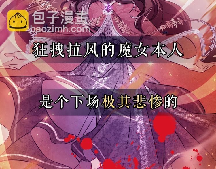 《实名拒绝做魔女[穿游戏]》序章抱大腿求生之路开启！ 第20页