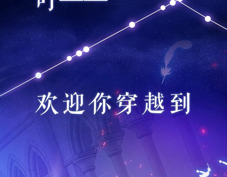 《实名拒绝做魔女[穿游戏]》序章抱大腿求生之路开启！ 第2页