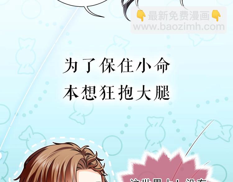 《实名拒绝做魔女[穿游戏]》序章抱大腿求生之路开启！ 第42页