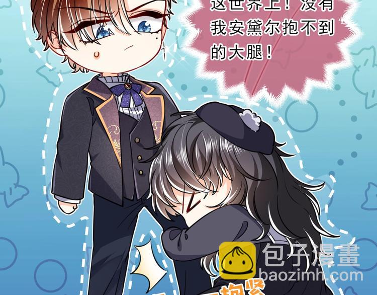 《实名拒绝做魔女[穿游戏]》序章抱大腿求生之路开启！ 第43页