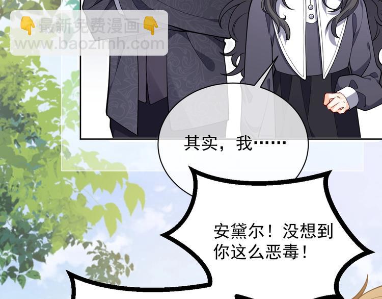 《实名拒绝做魔女[穿游戏]》第6话 杀神竟是tony老师？ 第21页