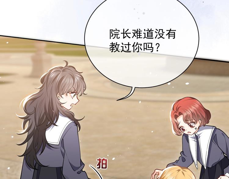 《实名拒绝做魔女[穿游戏]》第6话 杀神竟是tony老师？ 第40页