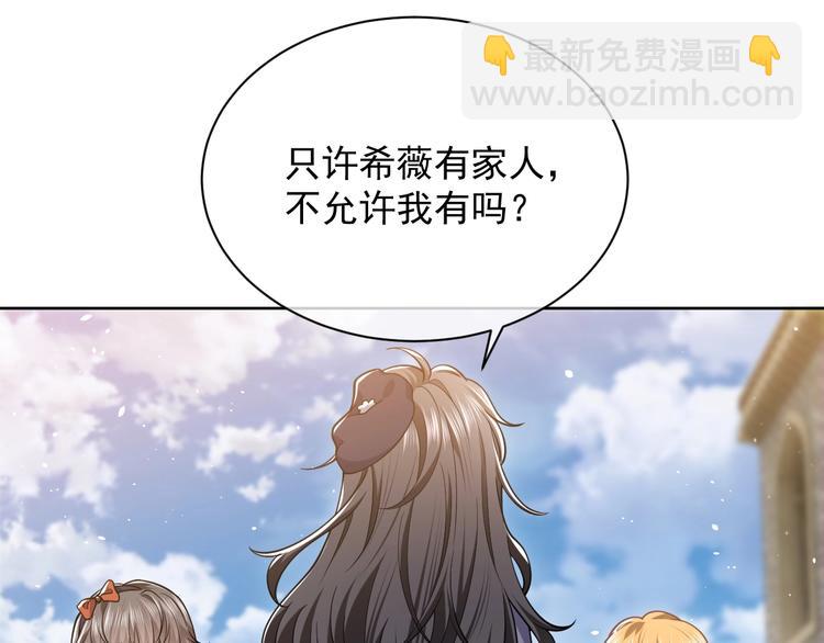 《实名拒绝做魔女[穿游戏]》第6话 杀神竟是tony老师？ 第44页