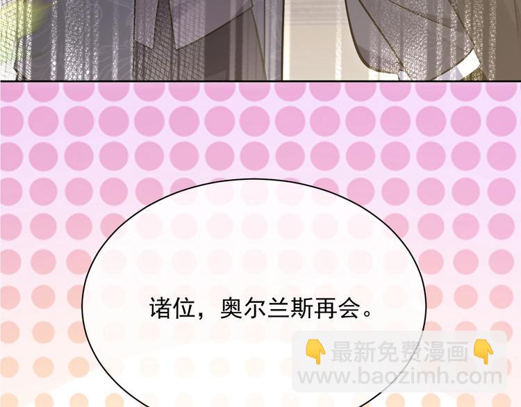 《实名拒绝做魔女[穿游戏]》第6话 杀神竟是tony老师？ 第8页