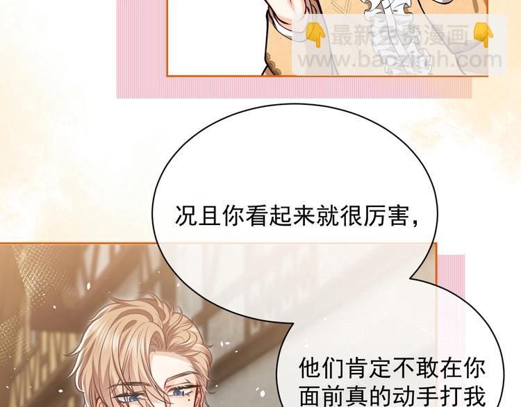 《实名拒绝做魔女[穿游戏]》第7话 赞美他的美貌 第49页