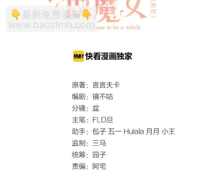 《实名拒绝做魔女[穿游戏]》第4话 撞在心上 第13页