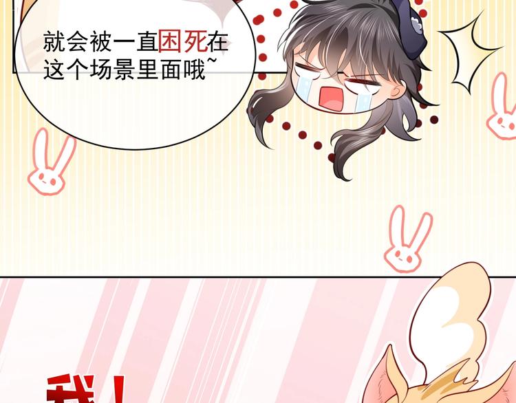 《实名拒绝做魔女[穿游戏]》第4话 撞在心上 第26页