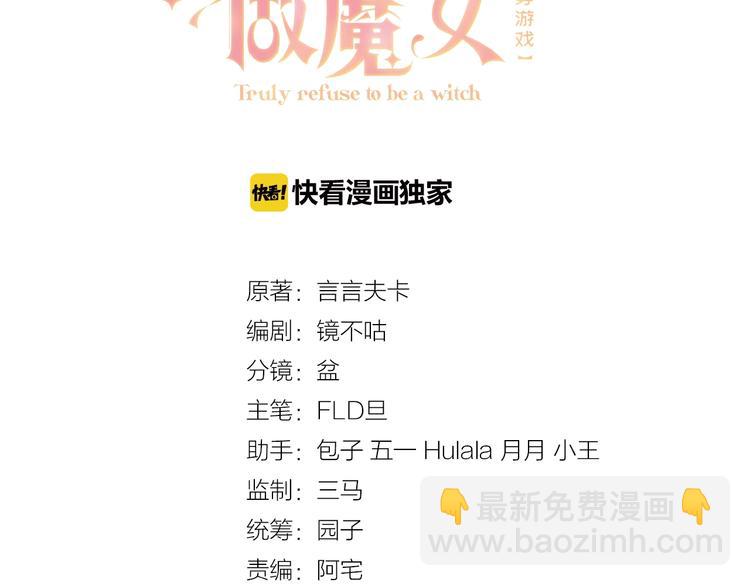 《实名拒绝做魔女[穿游戏]》第5话 我要找的就是你 第12页