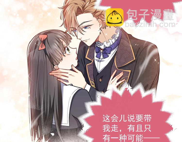 《实名拒绝做魔女[穿游戏]》第5话 我要找的就是你 第17页