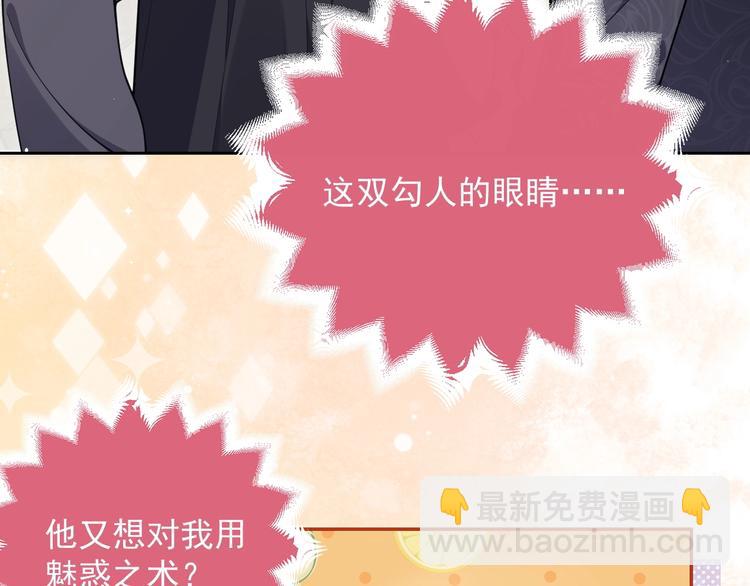 《实名拒绝做魔女[穿游戏]》第5话 我要找的就是你 第34页