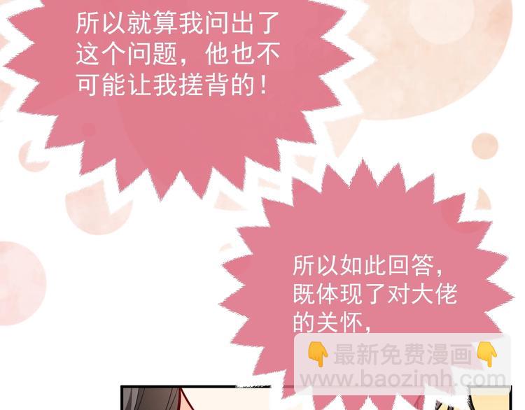 《实名拒绝做魔女[穿游戏]》第10话 大佬搓背吗？ 第46页