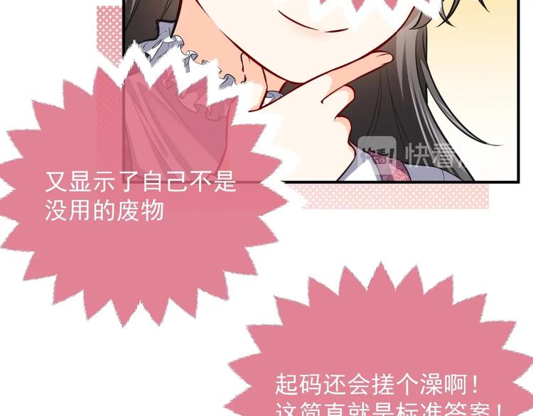 《实名拒绝做魔女[穿游戏]》第10话 大佬搓背吗？ 第47页