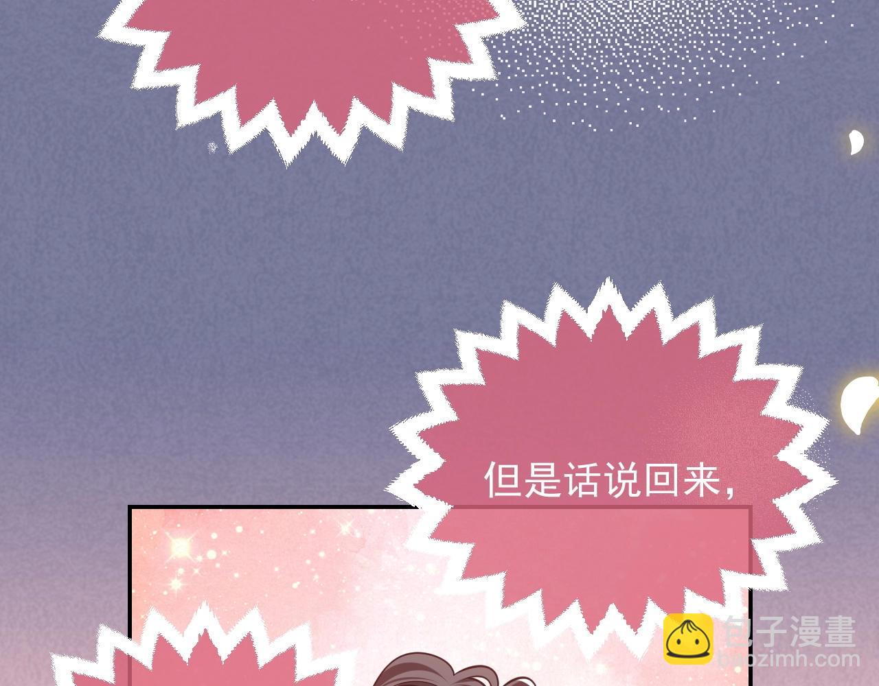 《实名拒绝做魔女[穿游戏]》第14话 搓背技巧 第16页