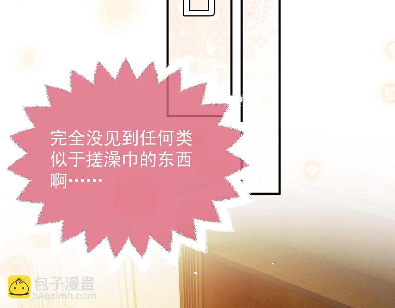 《实名拒绝做魔女[穿游戏]》第14话 搓背技巧 第27页