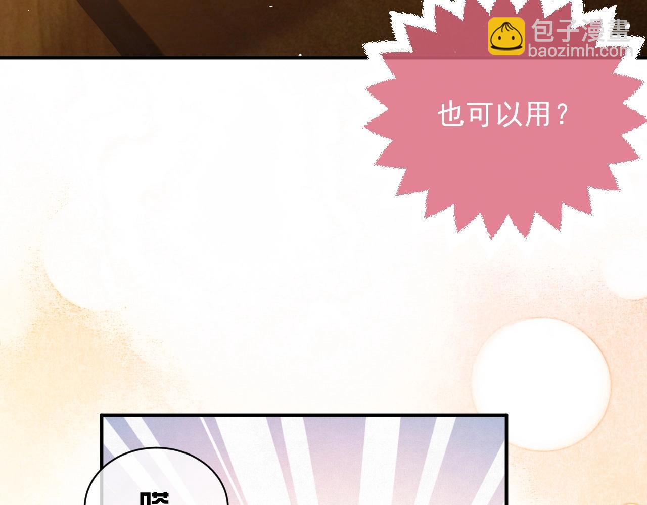 《实名拒绝做魔女[穿游戏]》第14话 搓背技巧 第35页