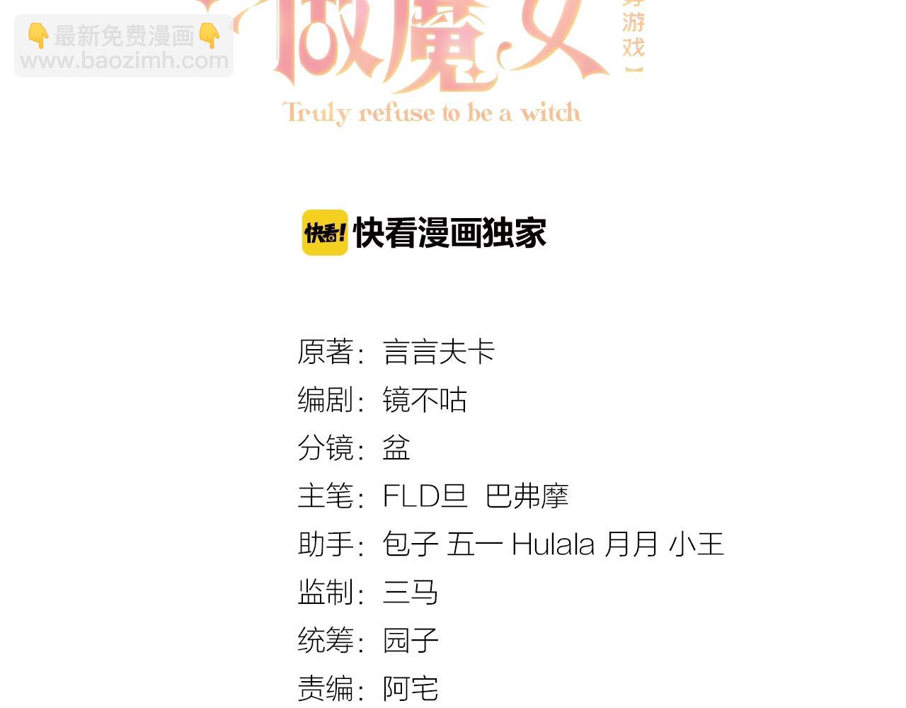 《实名拒绝做魔女[穿游戏]》第14话 搓背技巧 第9页