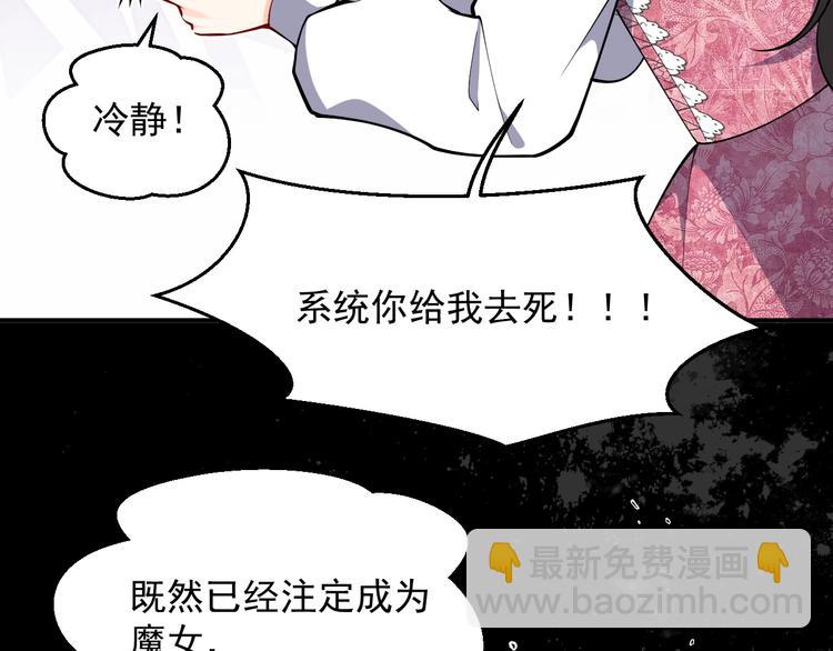 《实名拒绝做魔女[穿游戏]》第13话 同居生活开启 第13页