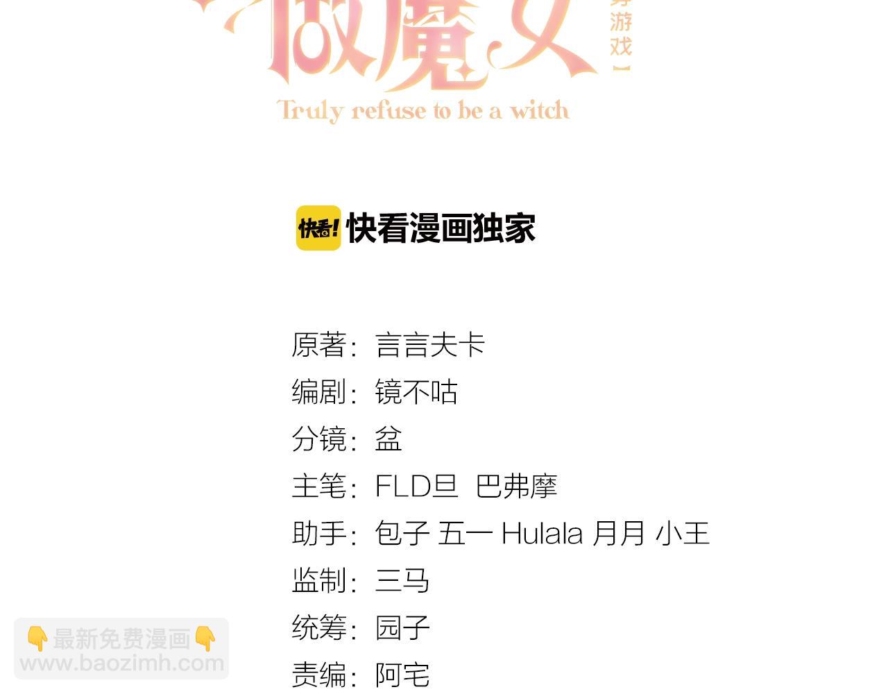 《实名拒绝做魔女[穿游戏]》第15话 有点心动 第11页